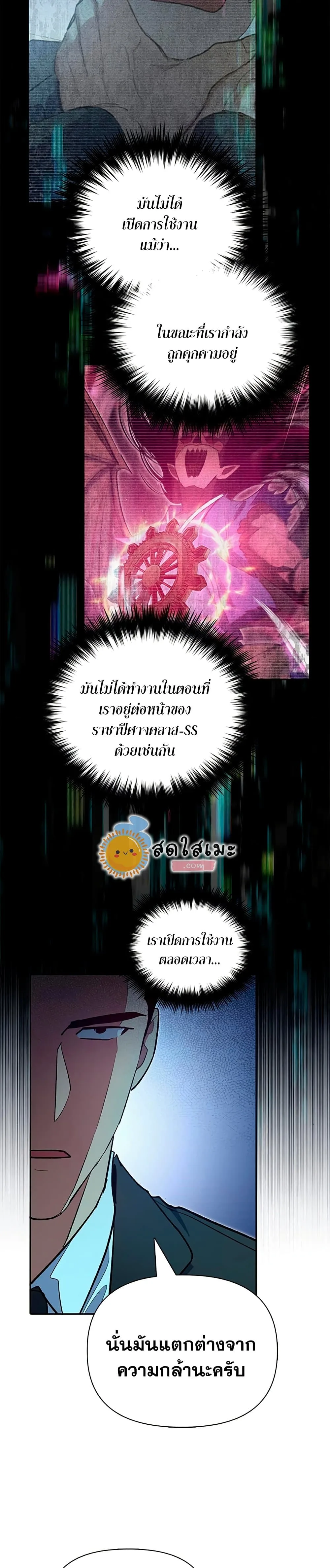 My S-Class Hunters (The S-Classes That I Raised) ตอนที่ 70 หน้า 17