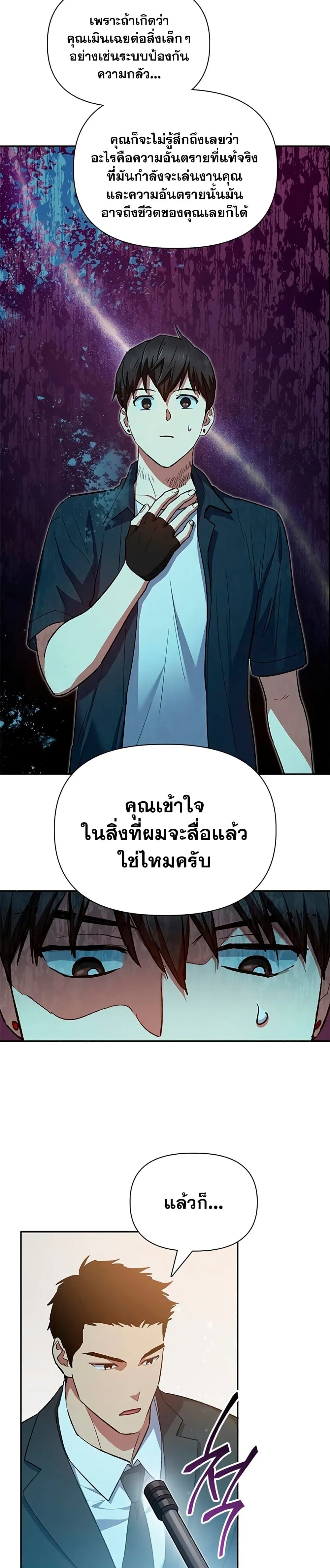 My S-Class Hunters (The S-Classes That I Raised) ตอนที่ 70 หน้า 18