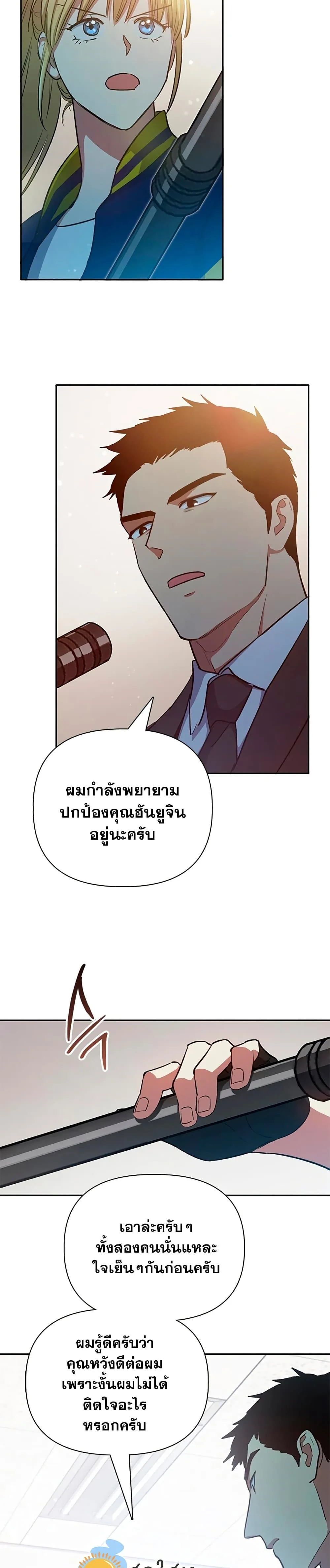 My S-Class Hunters (The S-Classes That I Raised) ตอนที่ 70 หน้า 20