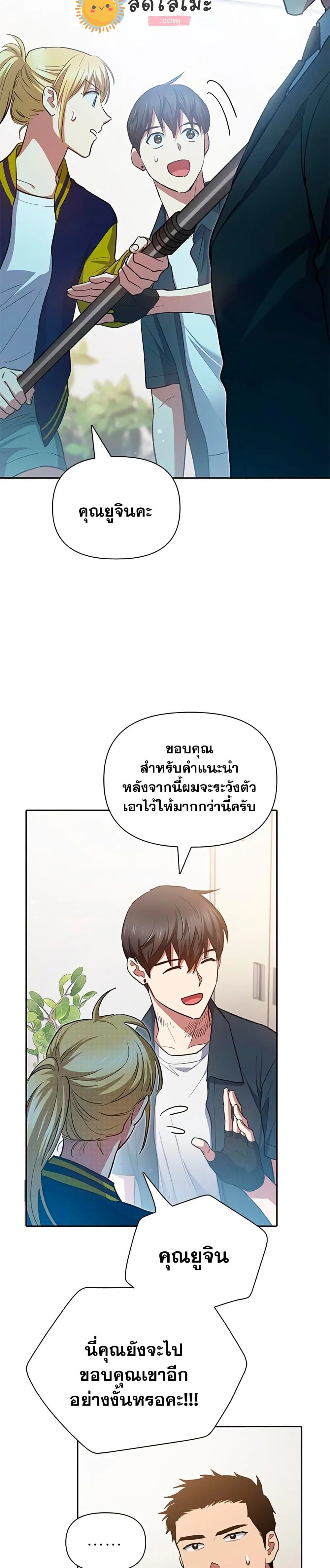 My S-Class Hunters (The S-Classes That I Raised) ตอนที่ 70 หน้า 21