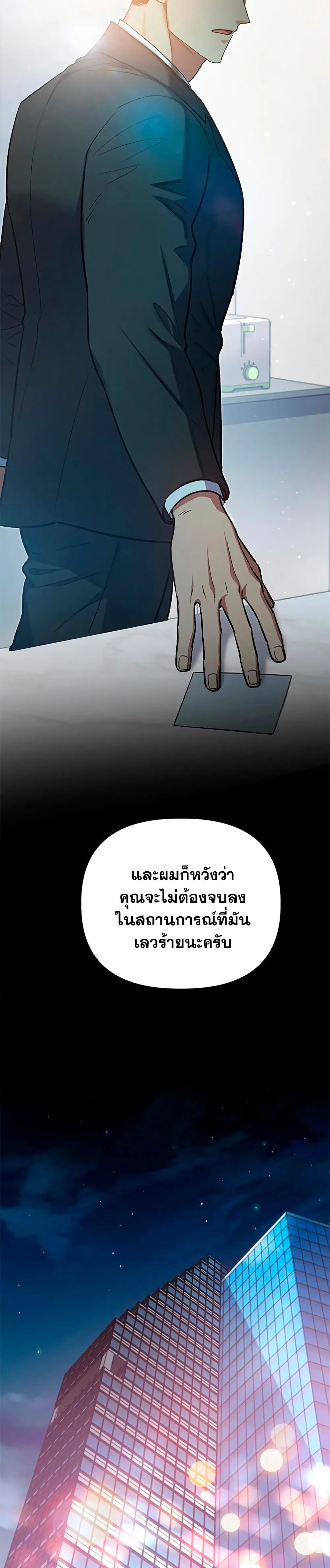 My S-Class Hunters (The S-Classes That I Raised) ตอนที่ 70 หน้า 23