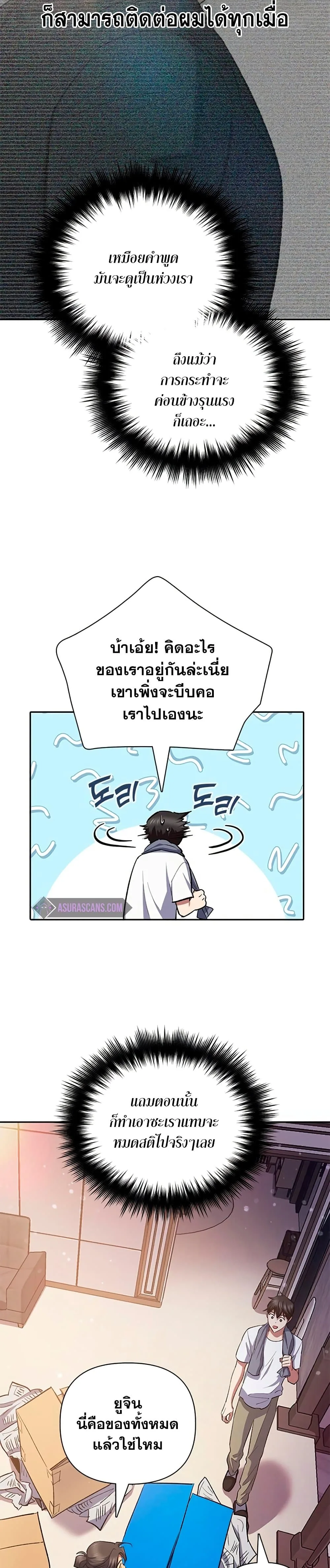 My S-Class Hunters (The S-Classes That I Raised) ตอนที่ 70 หน้า 30