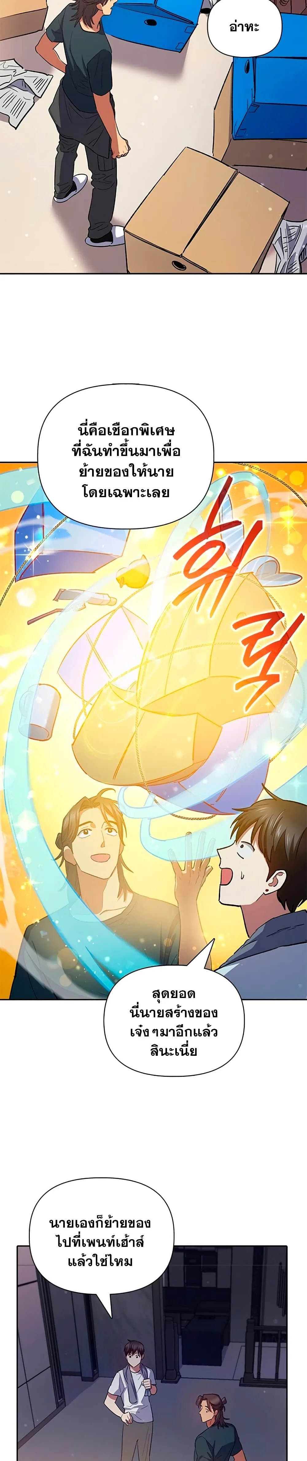 My S-Class Hunters (The S-Classes That I Raised) ตอนที่ 70 หน้า 31