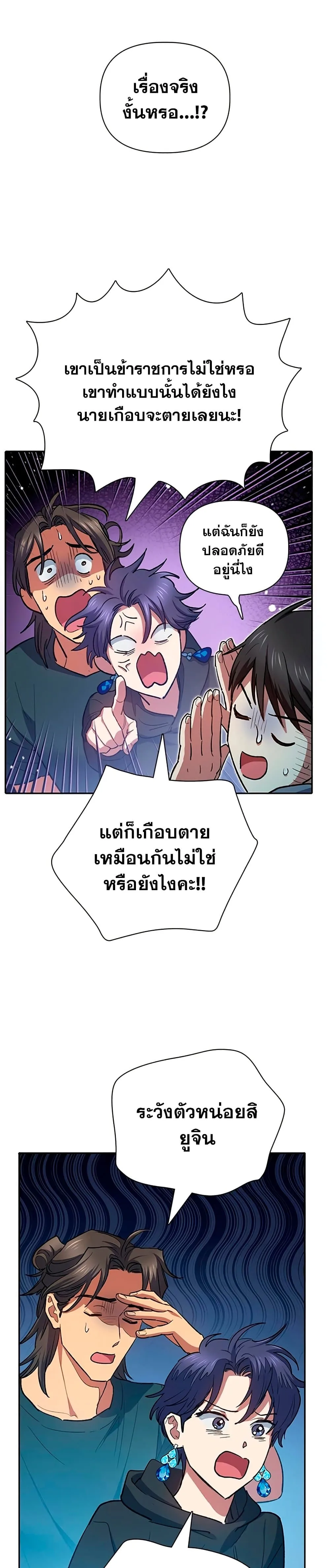 My S-Class Hunters (The S-Classes That I Raised) ตอนที่ 70 หน้า 35