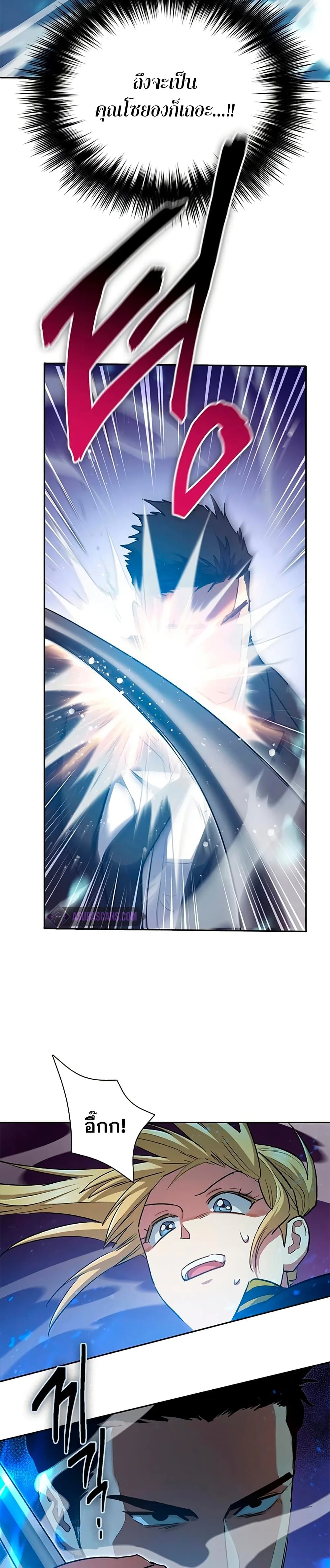 My S-Class Hunters (The S-Classes That I Raised) ตอนที่ 70 หน้า 7