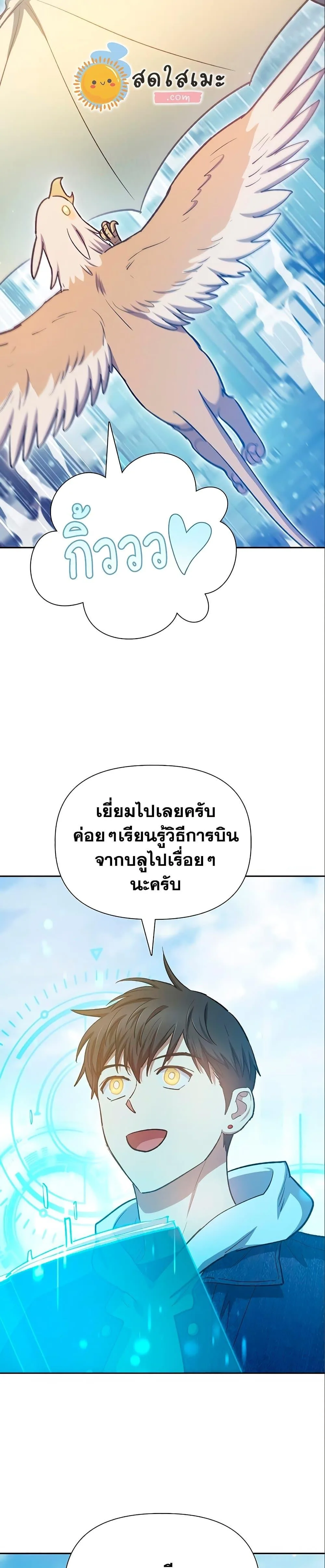 My S-Class Hunters (The S-Classes That I Raised) ตอนที่ 78 หน้า 10