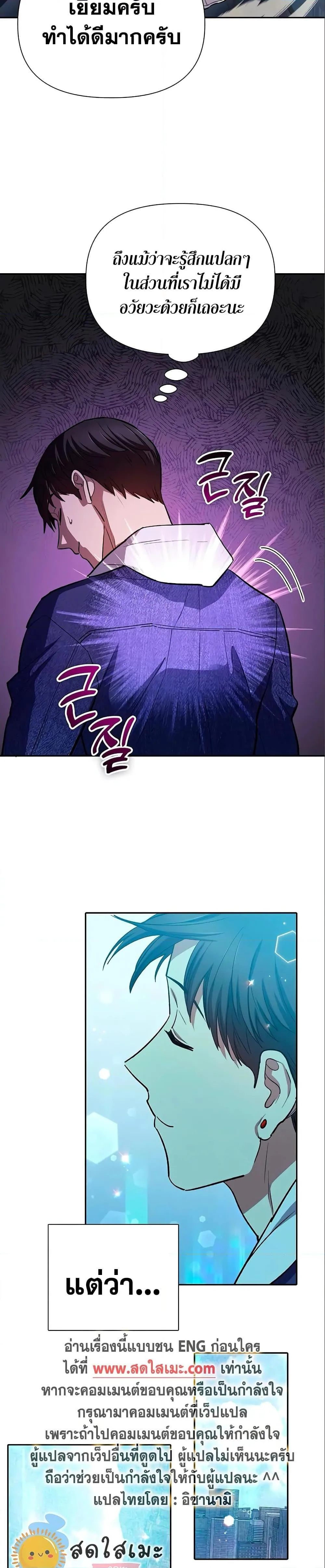 My S-Class Hunters (The S-Classes That I Raised) ตอนที่ 78 หน้า 12
