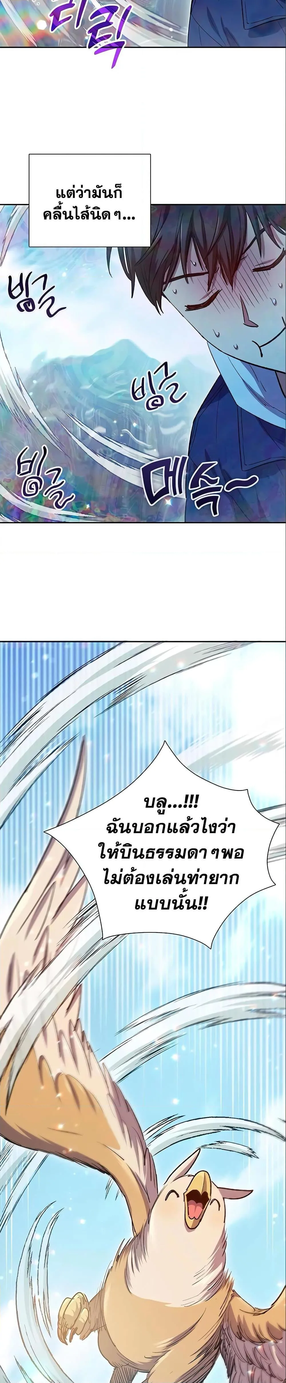 My S-Class Hunters (The S-Classes That I Raised) ตอนที่ 78 หน้า 14
