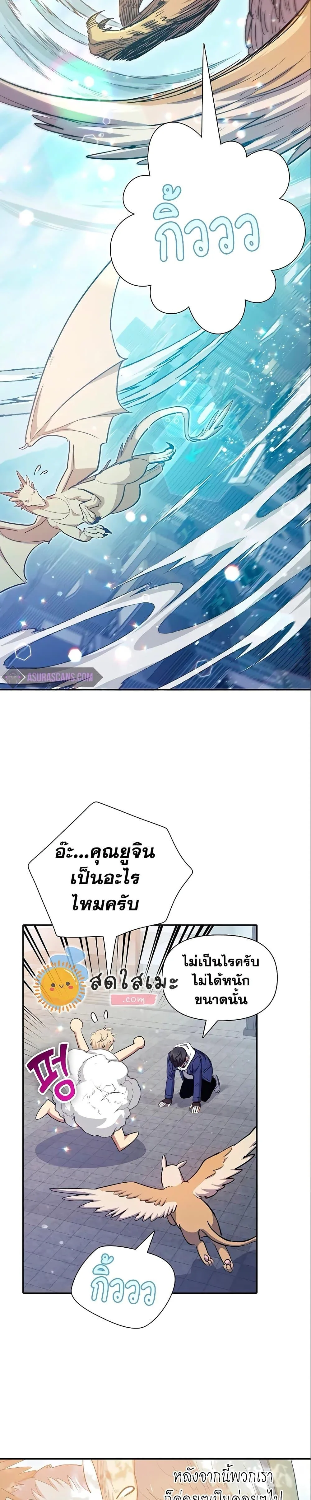 My S-Class Hunters (The S-Classes That I Raised) ตอนที่ 78 หน้า 15
