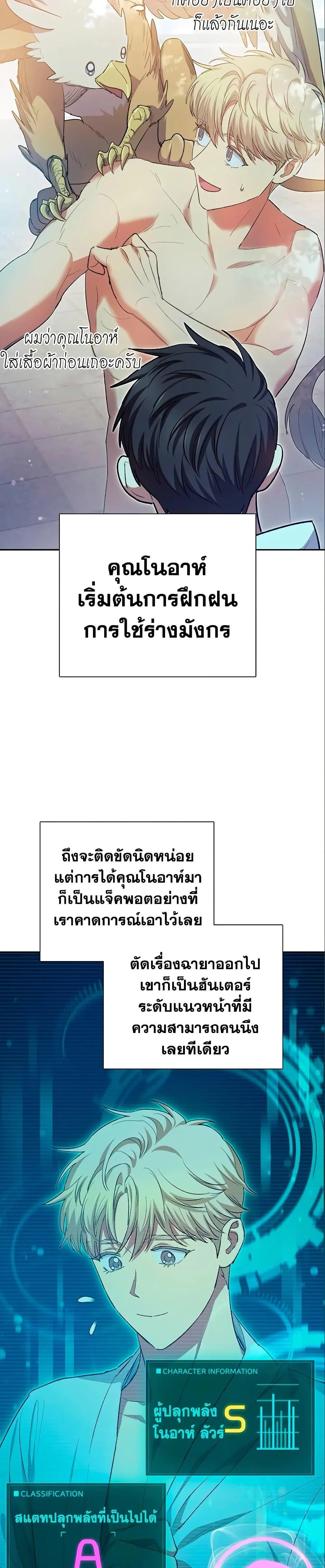 My S-Class Hunters (The S-Classes That I Raised) ตอนที่ 78 หน้า 16