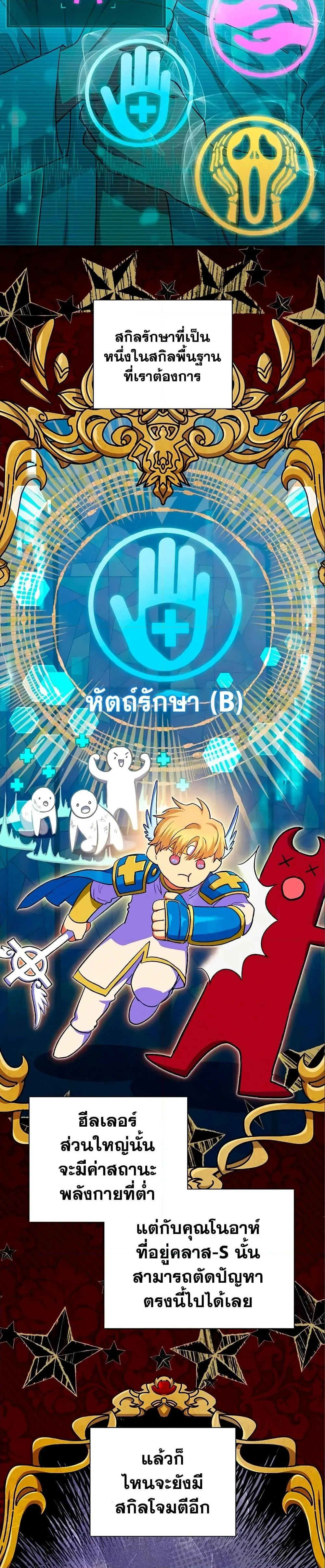 My S-Class Hunters (The S-Classes That I Raised) ตอนที่ 78 หน้า 17