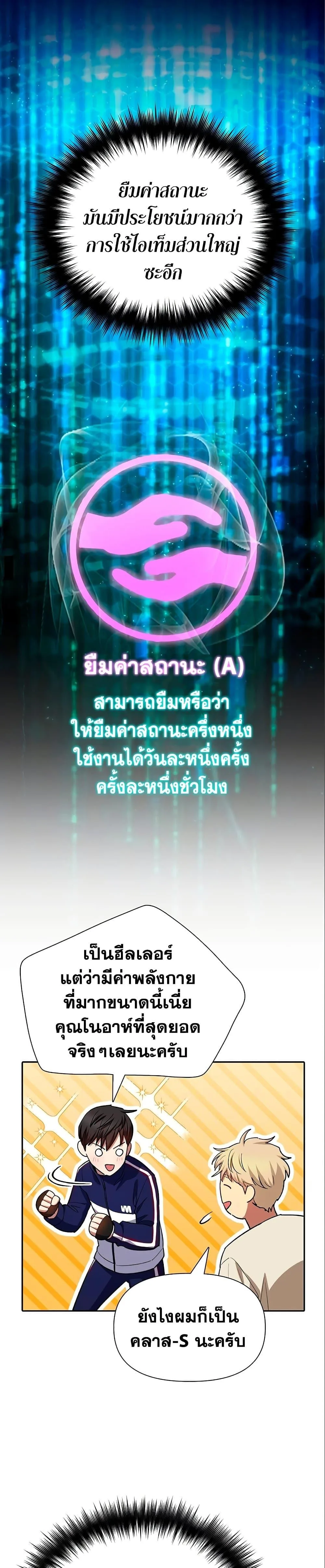 My S-Class Hunters (The S-Classes That I Raised) ตอนที่ 78 หน้า 23