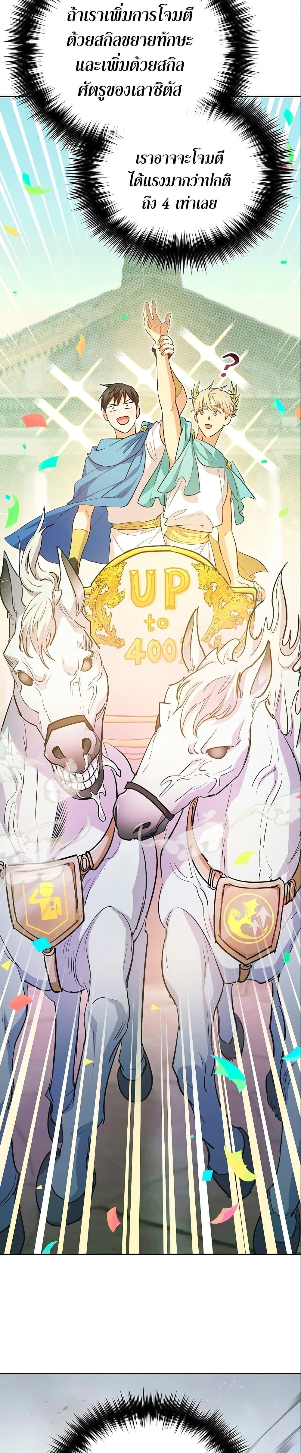 My S-Class Hunters (The S-Classes That I Raised) ตอนที่ 78 หน้า 24
