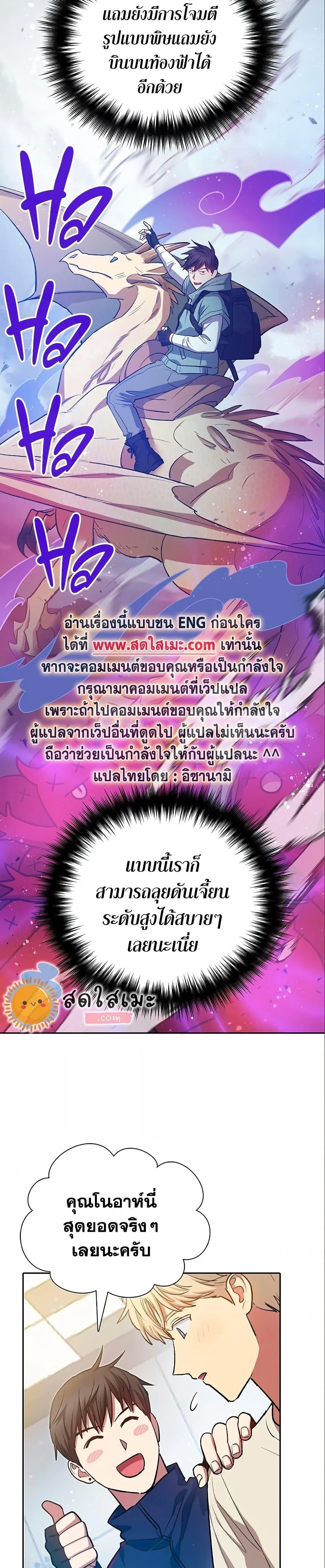 My S-Class Hunters (The S-Classes That I Raised) ตอนที่ 78 หน้า 25