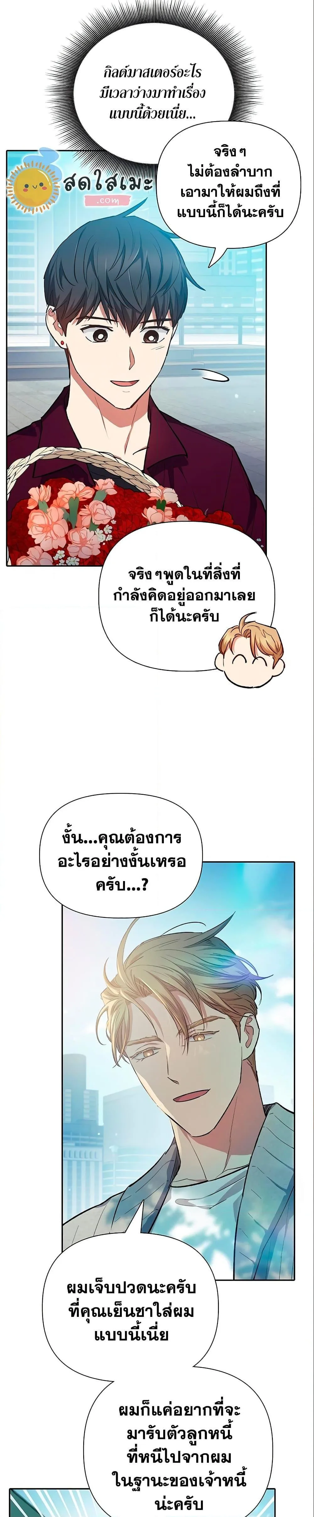 My S-Class Hunters (The S-Classes That I Raised) ตอนที่ 78 หน้า 32