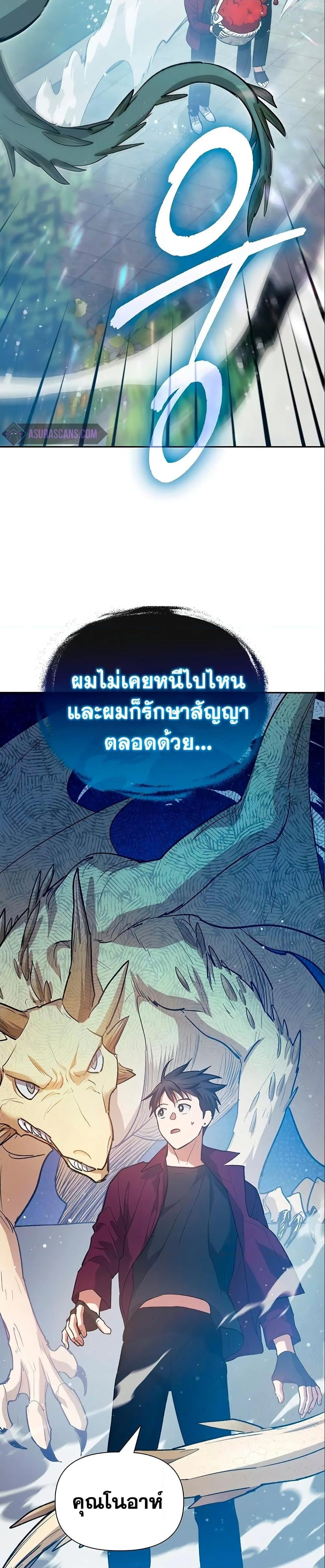 My S-Class Hunters (The S-Classes That I Raised) ตอนที่ 78 หน้า 34