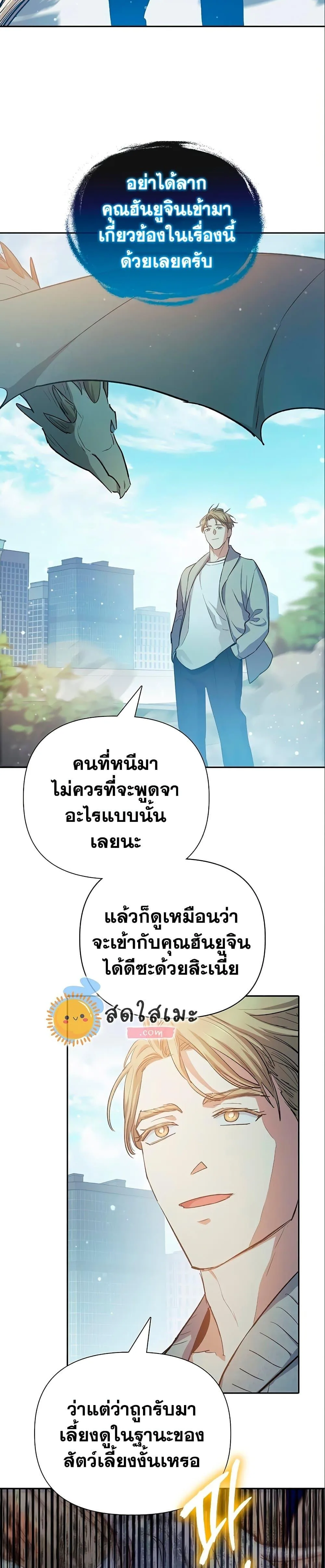 My S-Class Hunters (The S-Classes That I Raised) ตอนที่ 78 หน้า 35
