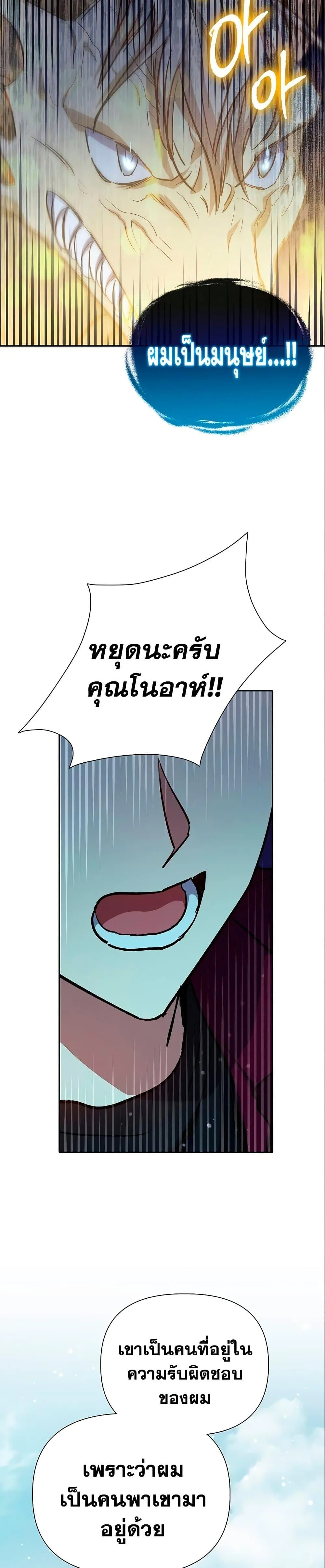My S-Class Hunters (The S-Classes That I Raised) ตอนที่ 78 หน้า 36