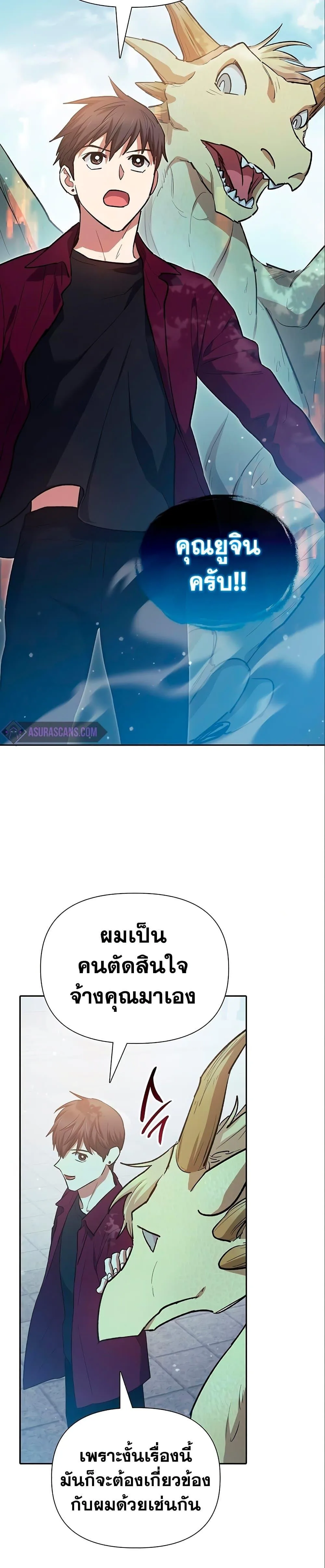 My S-Class Hunters (The S-Classes That I Raised) ตอนที่ 78 หน้า 37