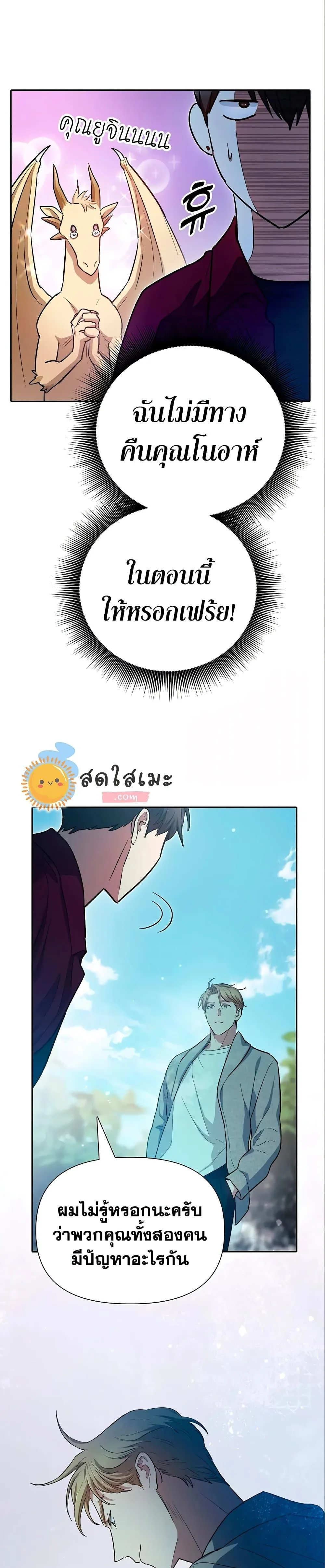 My S-Class Hunters (The S-Classes That I Raised) ตอนที่ 78 หน้า 38