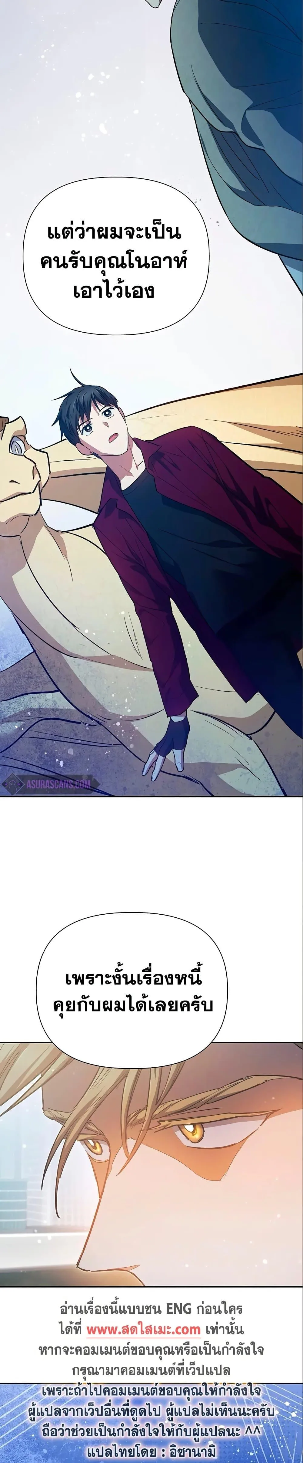 My S-Class Hunters (The S-Classes That I Raised) ตอนที่ 78 หน้า 39