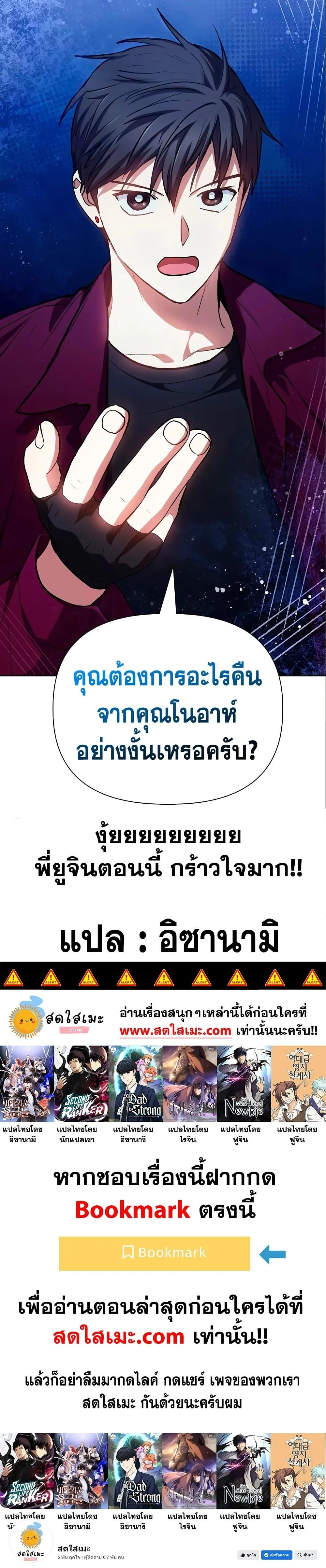 My S-Class Hunters (The S-Classes That I Raised) ตอนที่ 78 หน้า 40