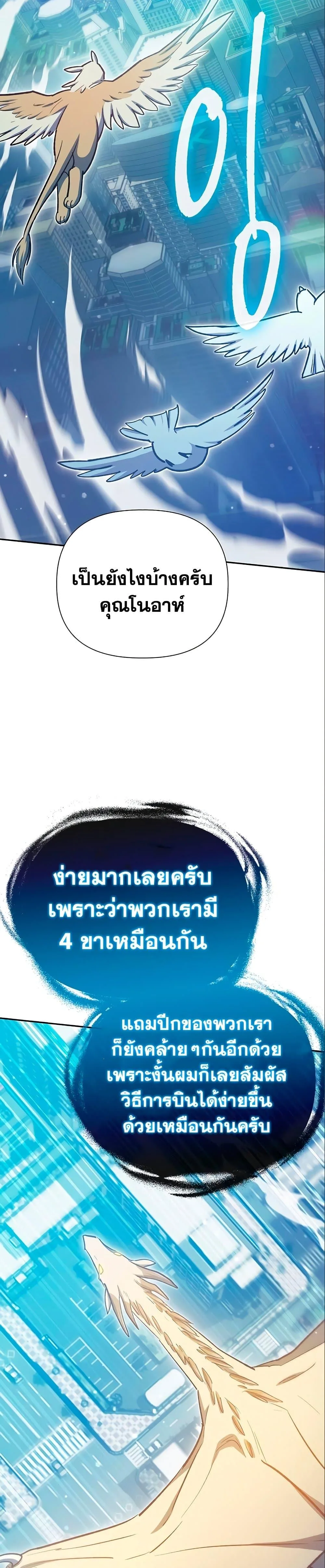 My S-Class Hunters (The S-Classes That I Raised) ตอนที่ 78 หน้า 9