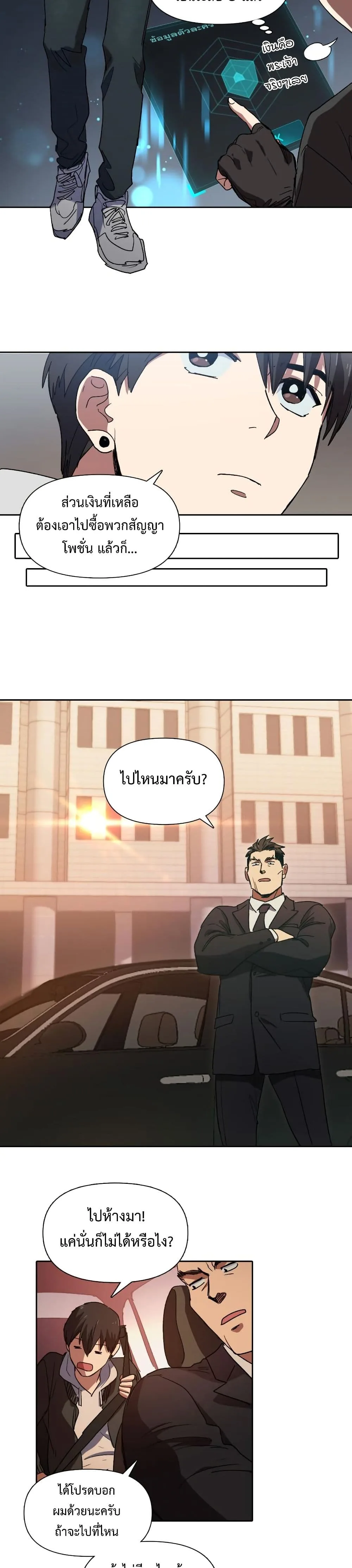 My S-Class Hunters (The S-Classes That I Raised) ตอนที่ 8 หน้า 10