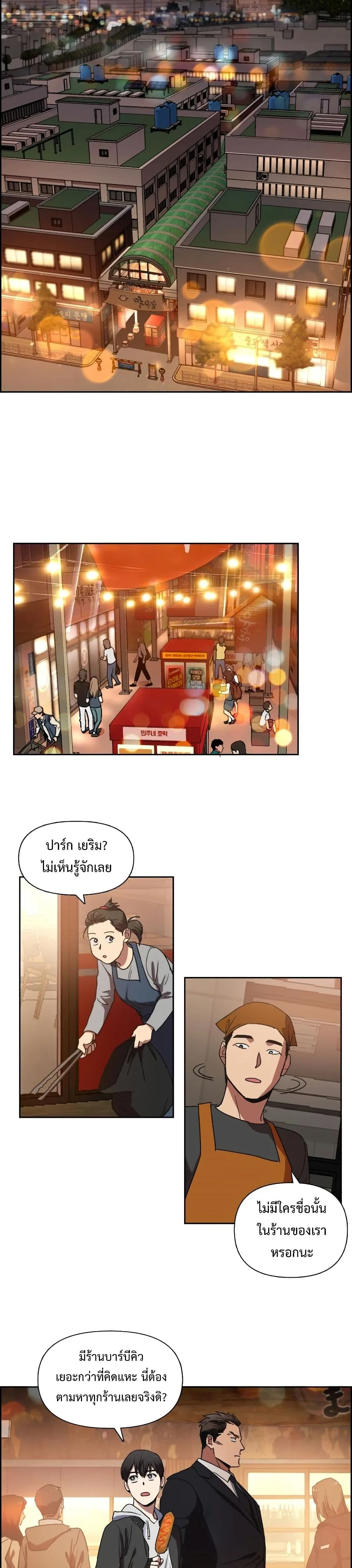My S-Class Hunters (The S-Classes That I Raised) ตอนที่ 8 หน้า 12