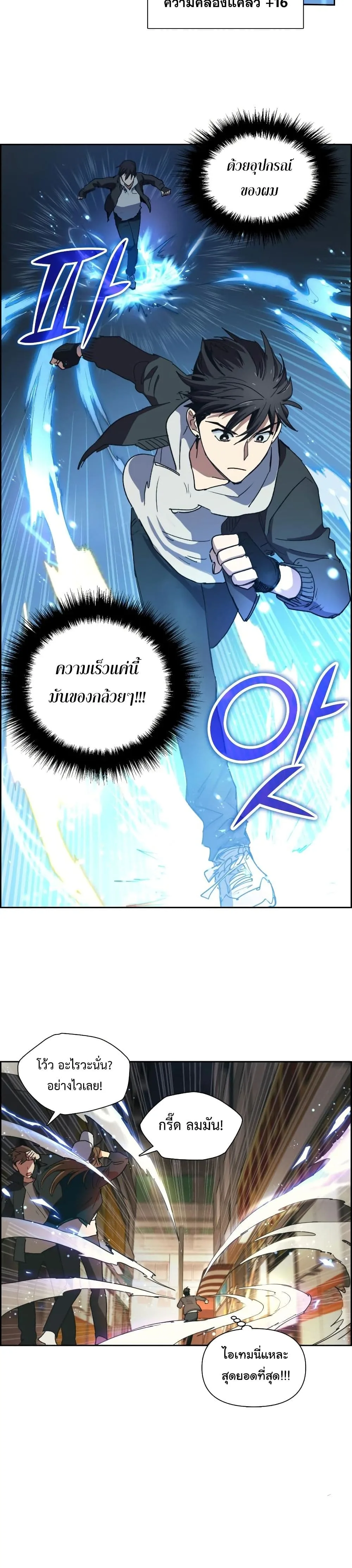 My S-Class Hunters (The S-Classes That I Raised) ตอนที่ 8 หน้า 16