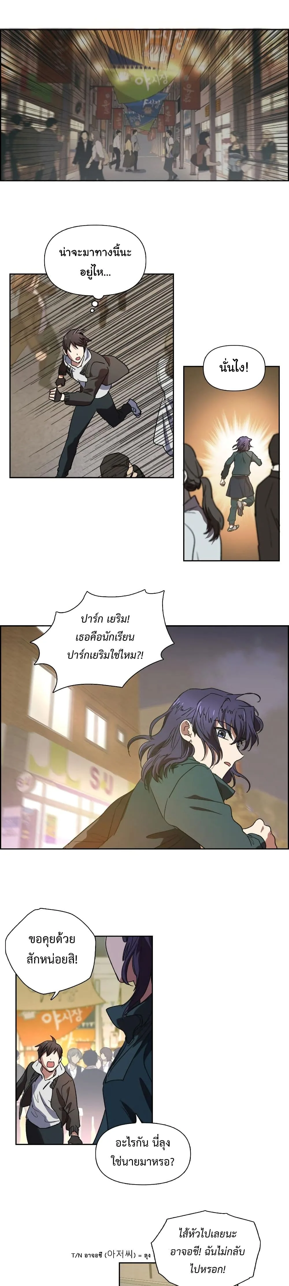 My S-Class Hunters (The S-Classes That I Raised) ตอนที่ 8 หน้า 17