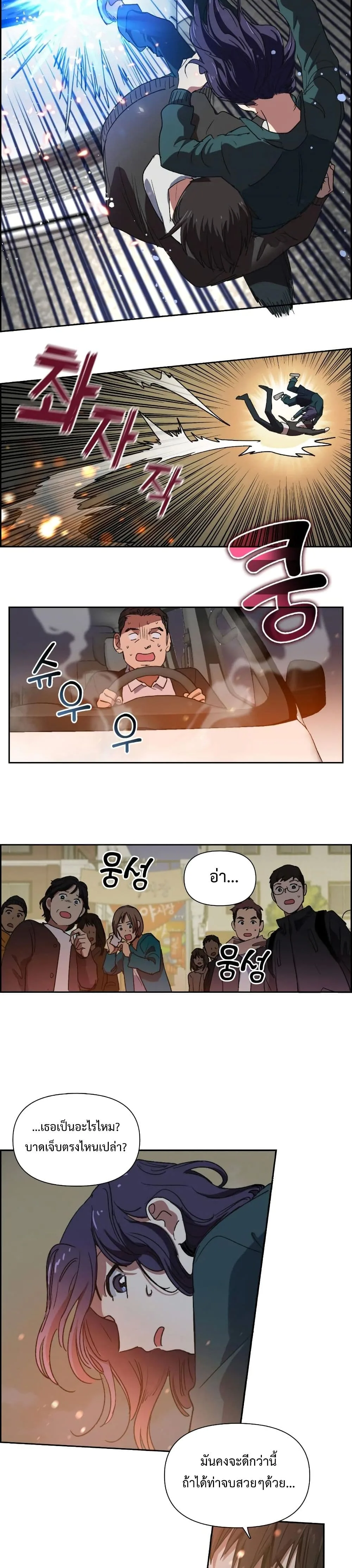 My S-Class Hunters (The S-Classes That I Raised) ตอนที่ 8 หน้า 19