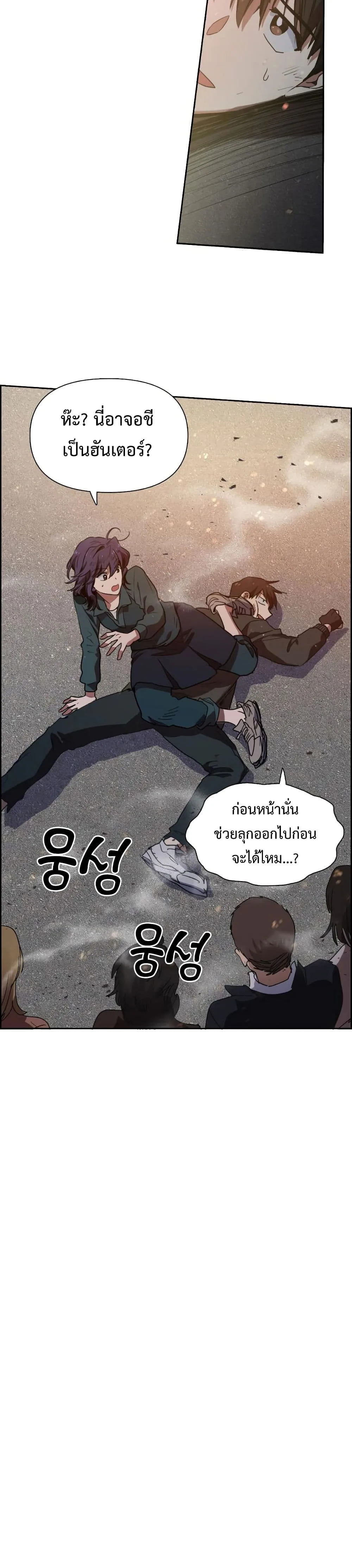 My S-Class Hunters (The S-Classes That I Raised) ตอนที่ 8 หน้า 20