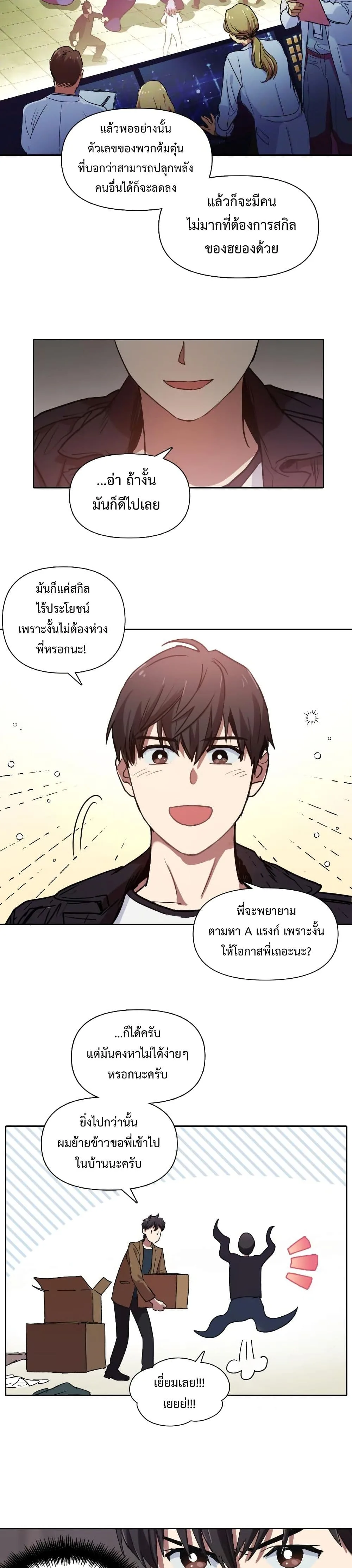 My S-Class Hunters (The S-Classes That I Raised) ตอนที่ 8 หน้า 5