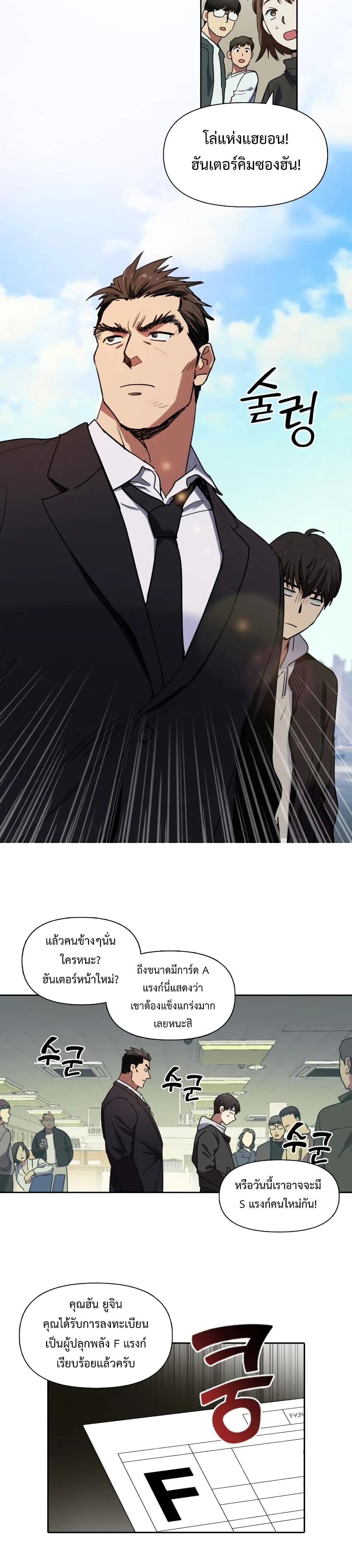 My S-Class Hunters (The S-Classes That I Raised) ตอนที่ 8 หน้า 7