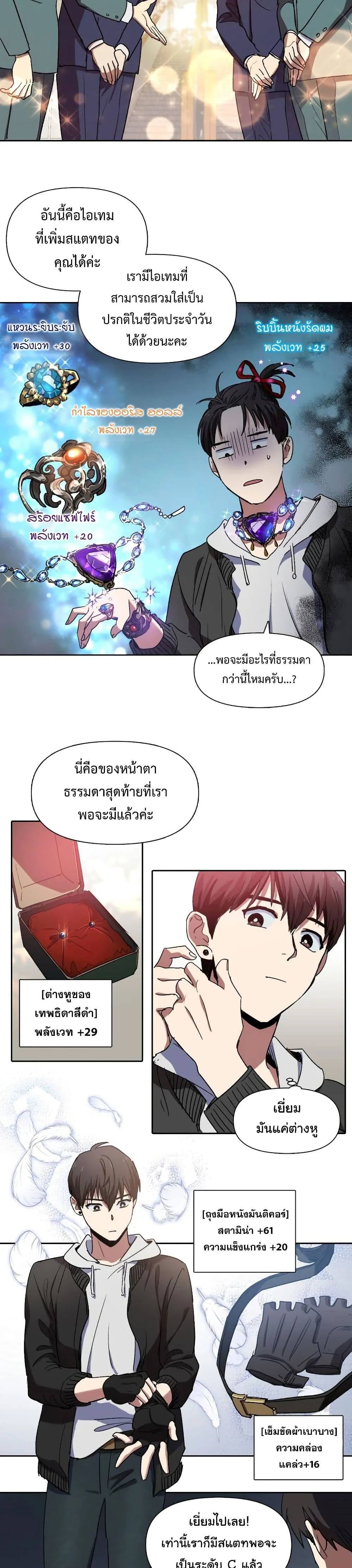 My S-Class Hunters (The S-Classes That I Raised) ตอนที่ 8 หน้า 9