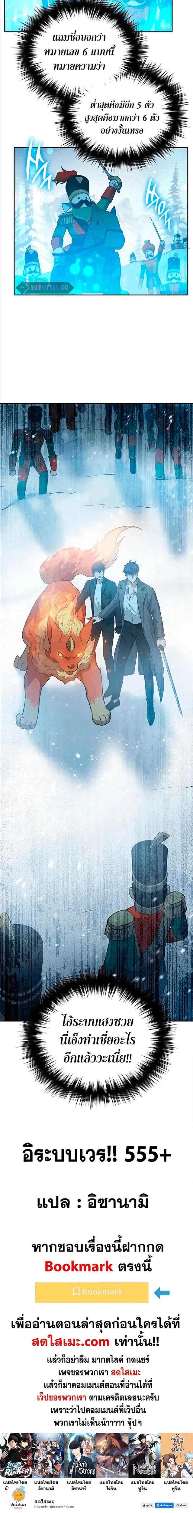 My S-Class Hunters (The S-Classes That I Raised) ตอนที่ 80 หน้า 6