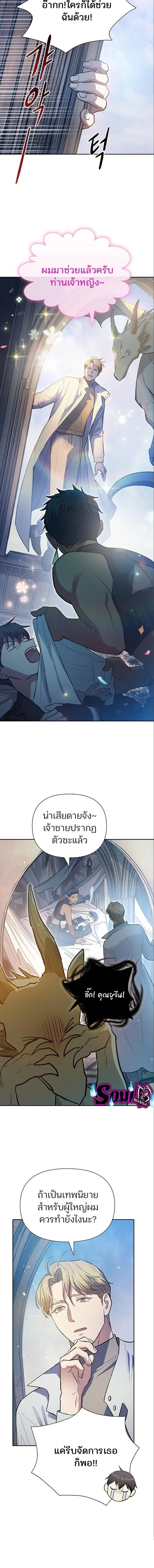 My S-Class Hunters (The S-Classes That I Raised) ตอนที่ 85 หน้า 10