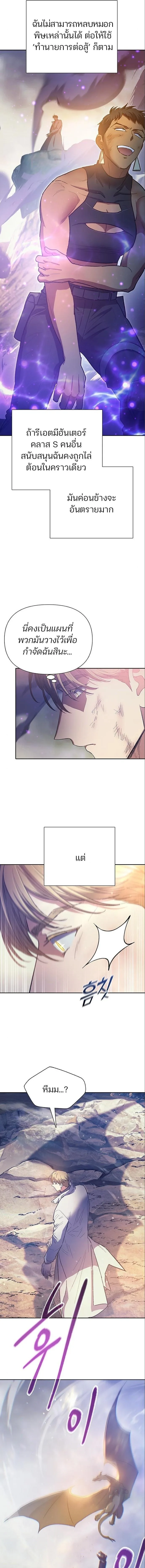 My S-Class Hunters (The S-Classes That I Raised) ตอนที่ 85 หน้า 15