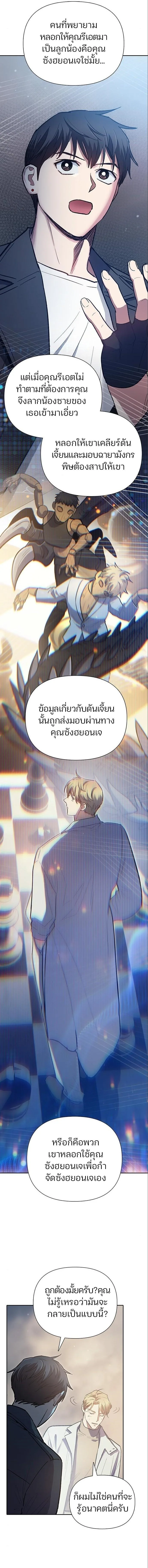 My S-Class Hunters (The S-Classes That I Raised) ตอนที่ 85 หน้า 17