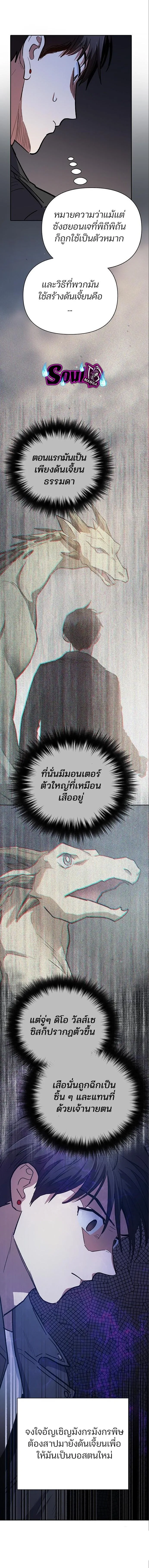My S-Class Hunters (The S-Classes That I Raised) ตอนที่ 85 หน้า 18