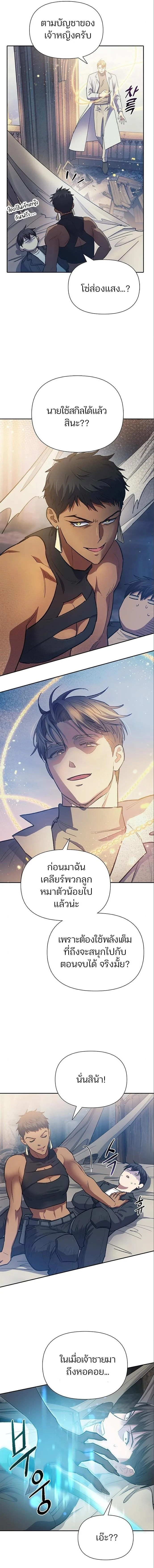My S-Class Hunters (The S-Classes That I Raised) ตอนที่ 85 หน้า 5