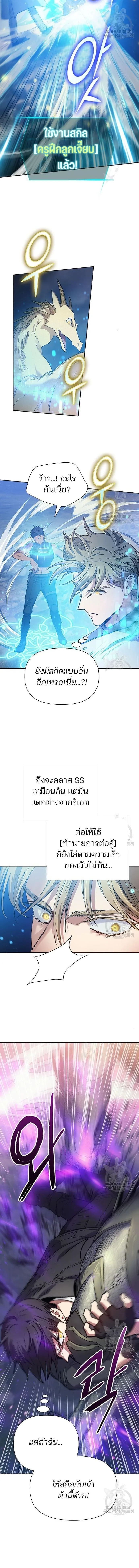 My S-Class Hunters (The S-Classes That I Raised) ตอนที่ 87 หน้า 11