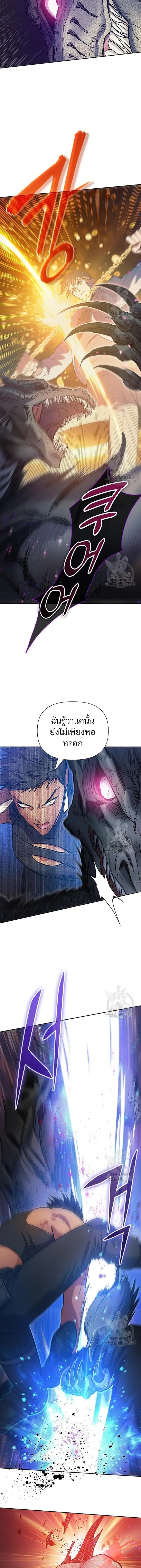 My S-Class Hunters (The S-Classes That I Raised) ตอนที่ 87 หน้า 17
