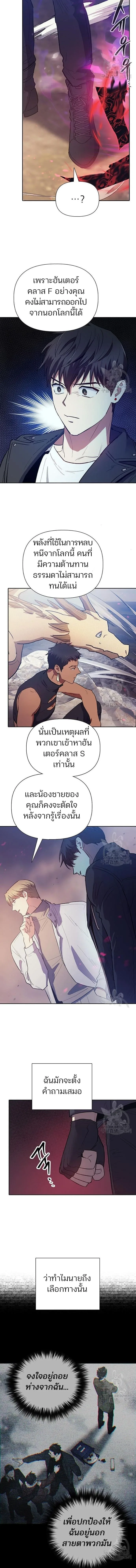 My S-Class Hunters (The S-Classes That I Raised) ตอนที่ 87 หน้า 2