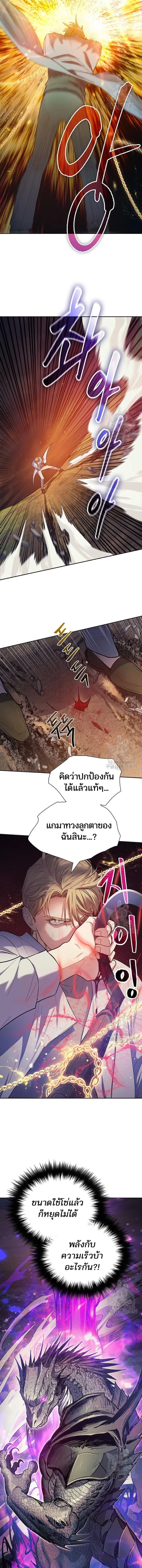 My S-Class Hunters (The S-Classes That I Raised) ตอนที่ 87 หน้า 8