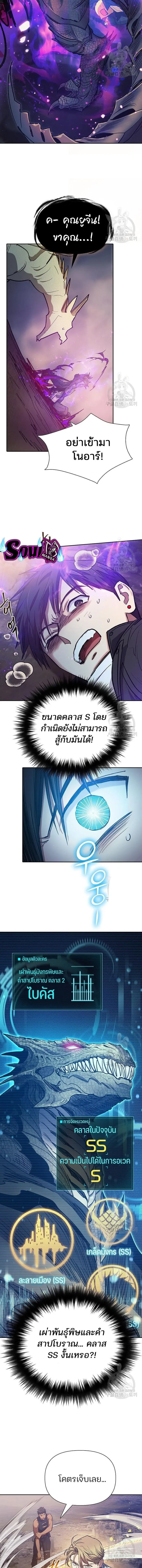My S-Class Hunters (The S-Classes That I Raised) ตอนที่ 87 หน้า 9