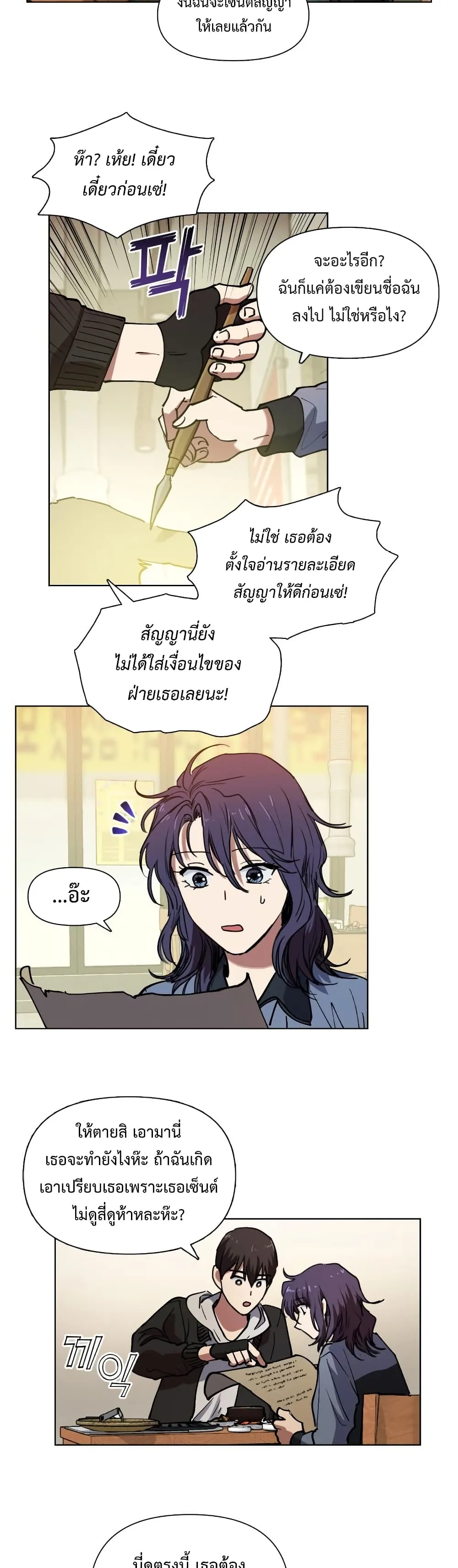 My S-Class Hunters (The S-Classes That I Raised) ตอนที่ 9 หน้า 11