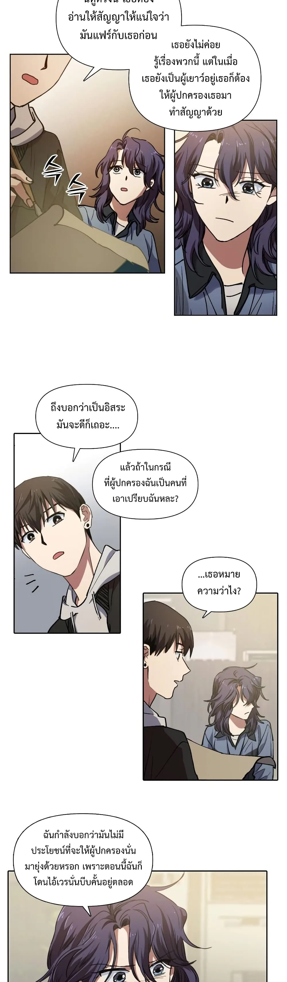 My S-Class Hunters (The S-Classes That I Raised) ตอนที่ 9 หน้า 12