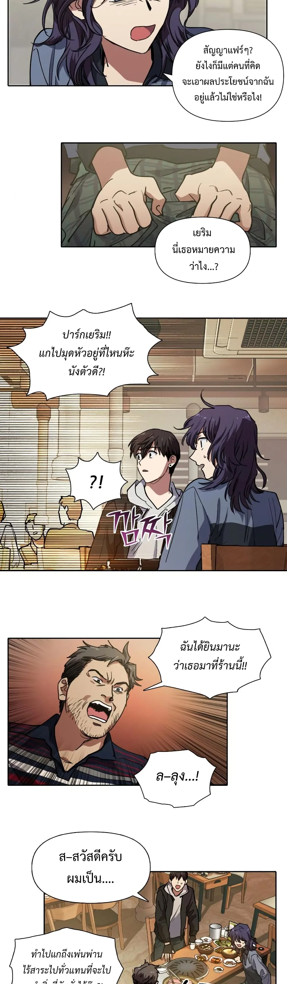 My S-Class Hunters (The S-Classes That I Raised) ตอนที่ 9 หน้า 13
